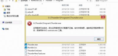 ​应用程序无法启动因为并行配置不正确解决办法!