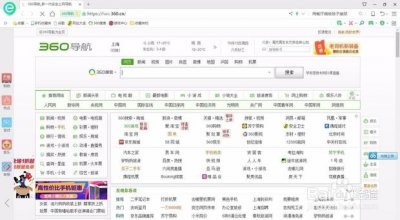 ​如何修改360浏览器的主页