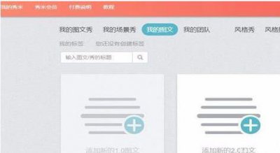 ​用秀米编辑的文章如何同步到微信公众号