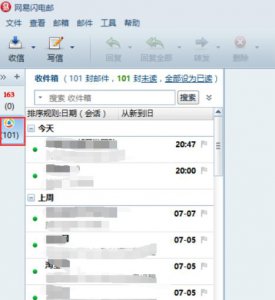 ​网易闪电邮如何添加QQ邮箱后无法收信
