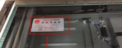 ​打印机如何进行身份证双面复印
