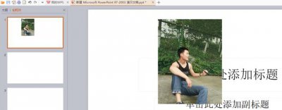 ​怎样把ppt和wps中的图片裁剪成圆形和椭圆形？