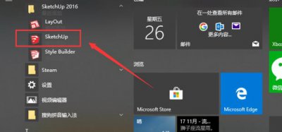 ​SketchUp如何阵列