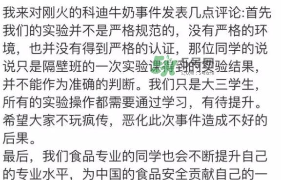 科迪牛奶曝光 科迪牛奶有三聚氰胺吗？