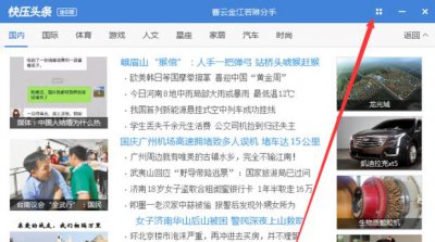 ​如何屏蔽快压软件弹出广告窗口