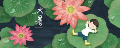 ​大暑节气诗词