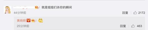 黄晓明回复网友