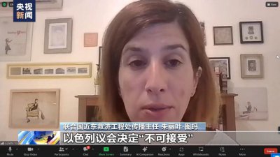 ​以色列拟认定联合国机构为“恐怖组织”，联合国官员回应！