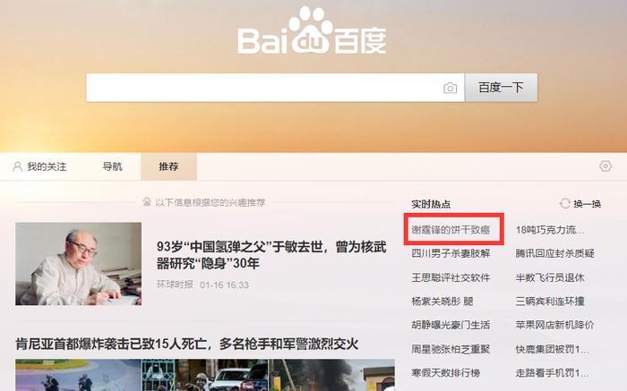 谢霆锋旗下饼干被曝含致癌物，上百度热搜榜了