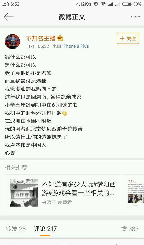 卢本伟港独被扒出? 深夜微博澄清