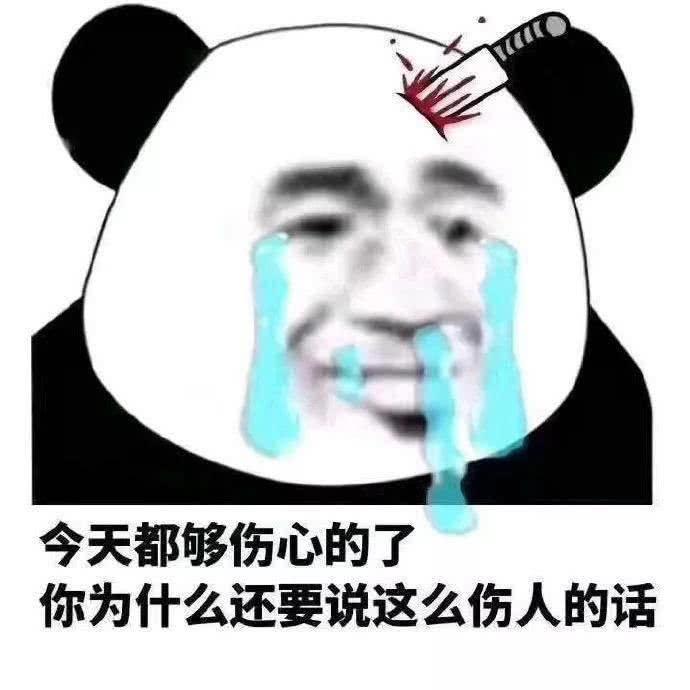 分享一组沙雕熊猫头表情包