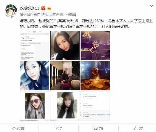 陈羽凡同居女友“何某某”曝光！男方被扒出7年前发文疑向其示爱