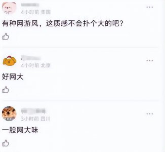 ​成龙新作《传说》曝光，网友吐槽质感像网大