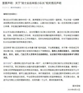 ​西安一顺丰骑手举报队长“吃拿卡要”，顺丰同城回应