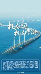 ​最具前景增长极！大湾区带来哪些新机遇？