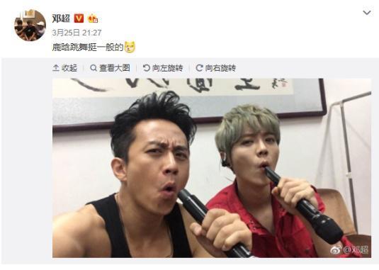 邓超怼鹿晗跳舞不好，鹿晗晒图回怼！鹿哥也是同道中人啊