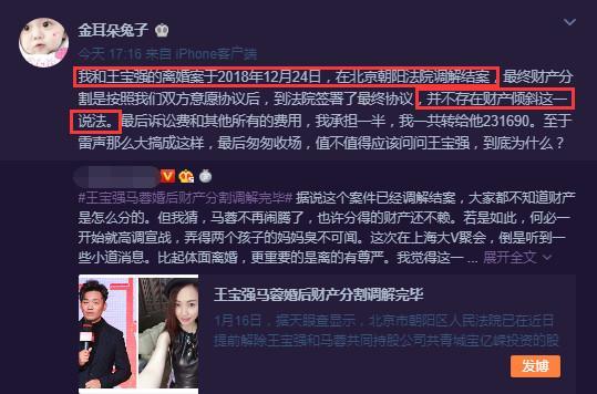 王宝强马蓉离婚案正式结案，马蓉首次公开财产分配真相