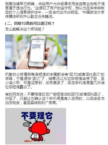 手机上短信显示“回复TD退订”, 为什么回复之后没用?