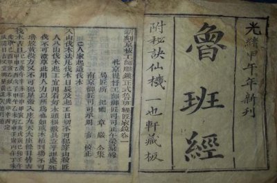 ​史料《鲁班书》为何被封禁？有人说学了他会孤独终老，是真的吗？