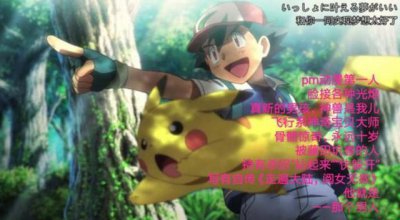 ​神奇宝贝小智的真实身份曝光了！网友：难怪能一手举起上千公斤