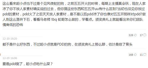 五五开：起小点公然叫板五五开，网友：PDD要是开挂你们怎么办