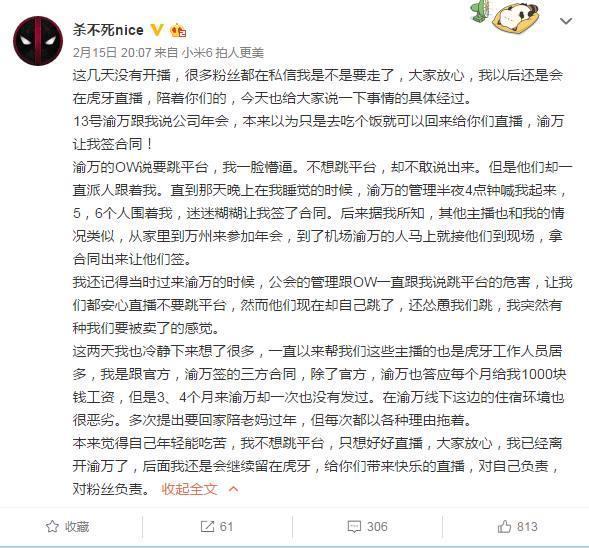 虎牙渝万公会跳槽斗鱼事件剧情大反转！这件事到底存在多少黑幕？