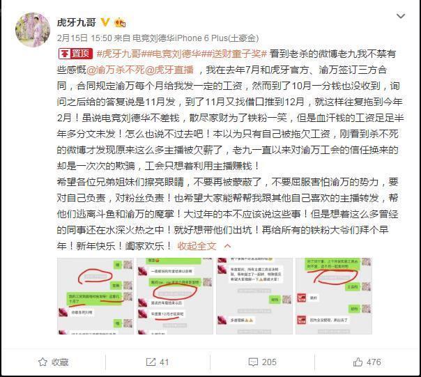 虎牙渝万公会跳槽斗鱼事件剧情大反转！这件事到底存在多少黑幕？