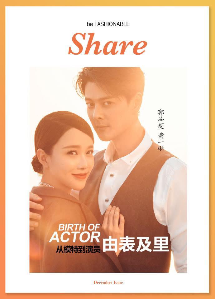 郭品超黄一琳婚纱大片曝光，疑似好事将近