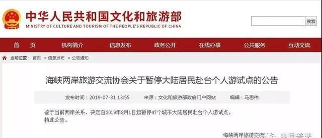 8月1日起暂停47个城市大陆居民赴台个人游试点