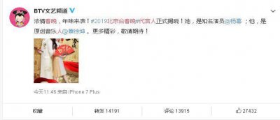 ​娱乐资讯：杨幂蔡徐坤同框，成北京电视台春晚代言人