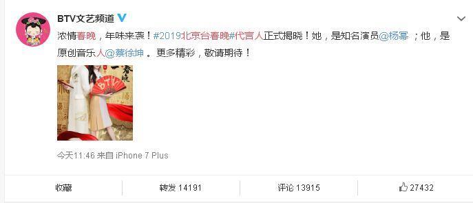 娱乐资讯：杨幂蔡徐坤同框，成北京电视台春晚代言人