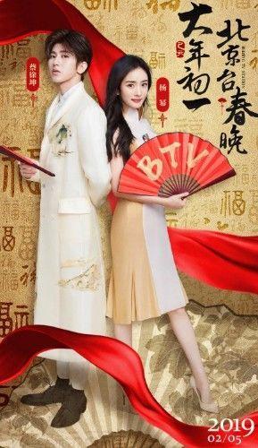 娱乐资讯：杨幂蔡徐坤同框，成北京电视台春晚代言人