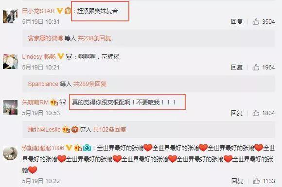 张翰要追回郑爽？微博大胆示爱？