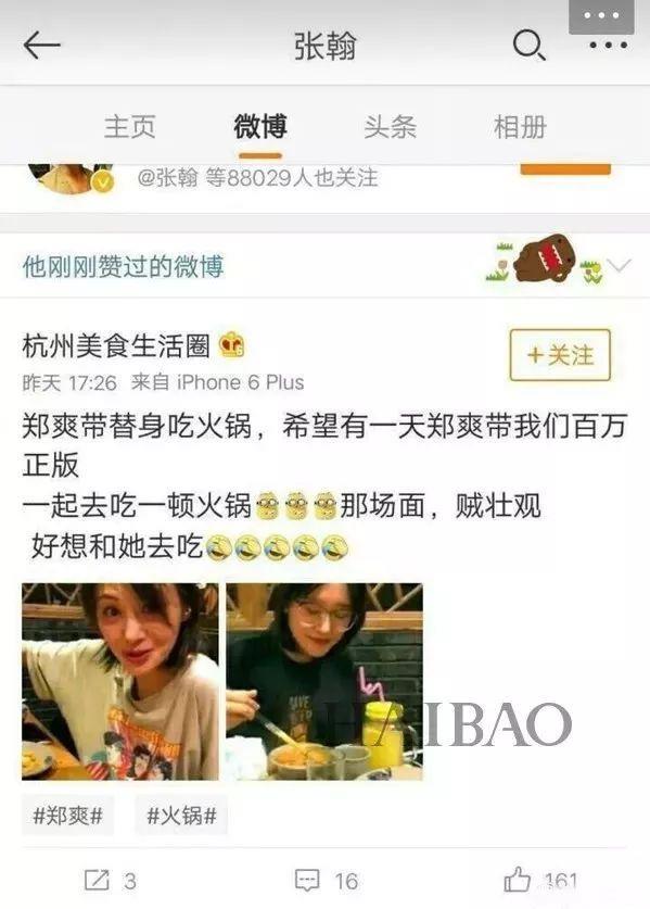 张翰要追回郑爽？微博大胆示爱？