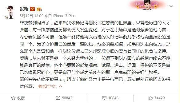 张翰要追回郑爽？微博大胆示爱？