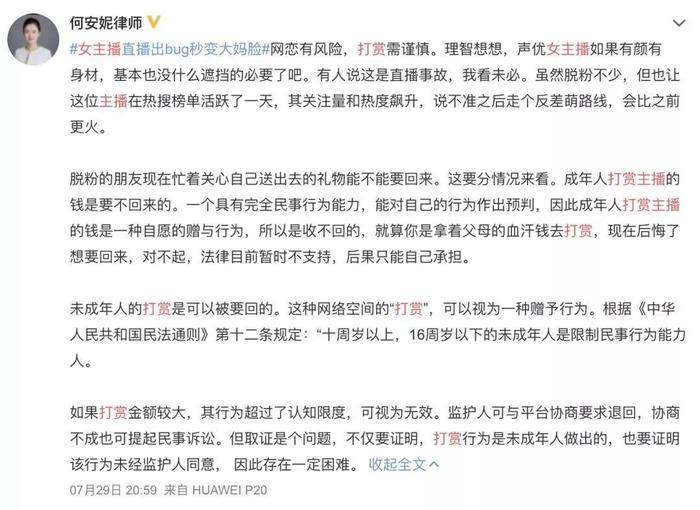 “乔碧萝殿下”被封禁5年，打赏的钱能要回来吗？