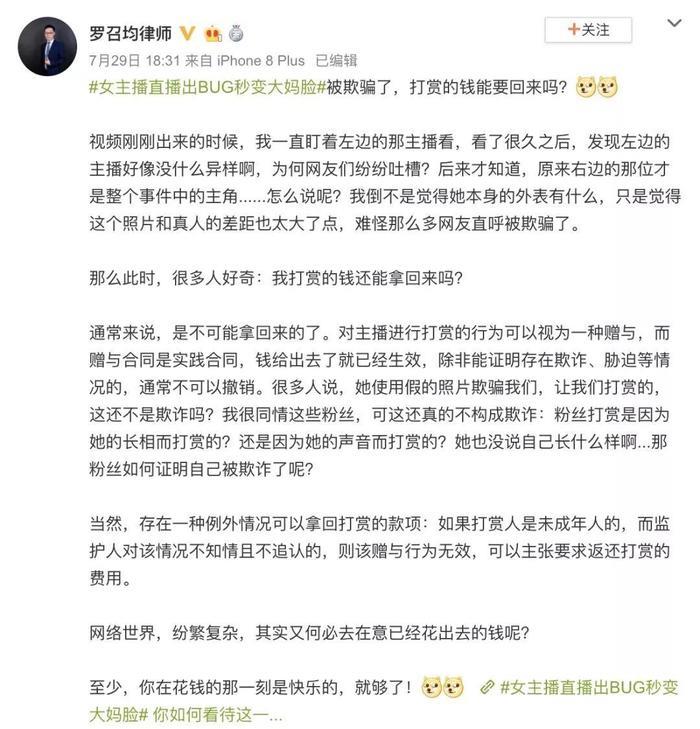 “乔碧萝殿下”被封禁5年，打赏的钱能要回来吗？