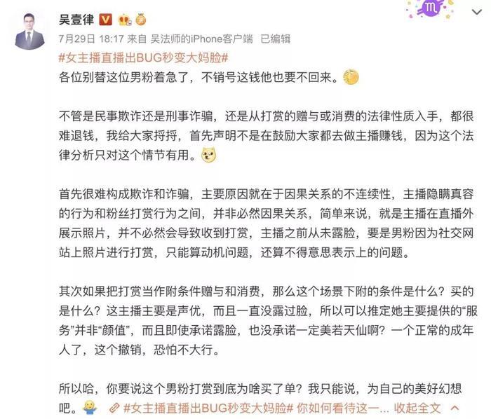 “乔碧萝殿下”被封禁5年，打赏的钱能要回来吗？