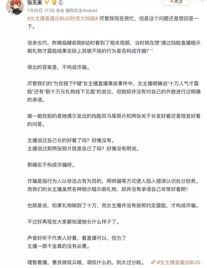 “乔碧萝殿下”被封禁5年，打赏的钱能要回来吗？