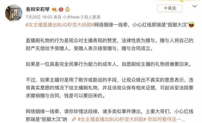 “乔碧萝殿下”被封禁5年，打赏的钱能要回来吗？