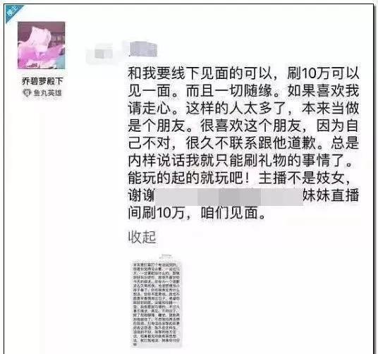 “乔碧萝殿下”被封禁5年，打赏的钱能要回来吗？
