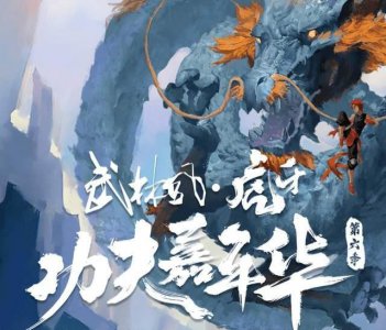 ​动真格了？童锦程为了功夫嘉年华特意请教在石，结果被坑了！