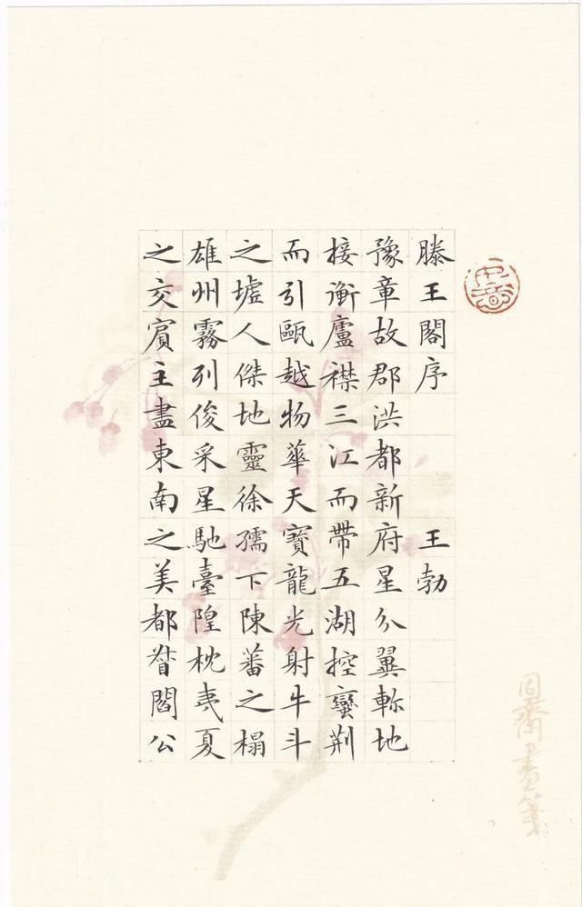 实力派青年书法家夏云庚子小楷新作《滕王阁序》