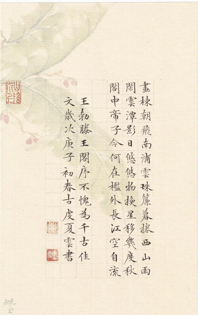 实力派青年书法家夏云庚子小楷新作《滕王阁序》