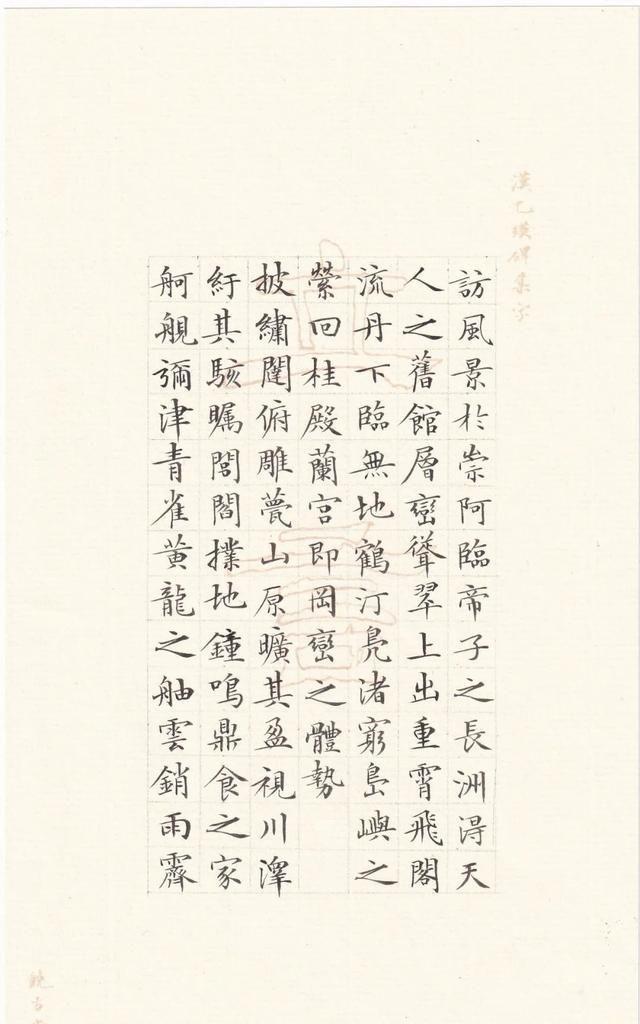 实力派青年书法家夏云庚子小楷新作《滕王阁序》