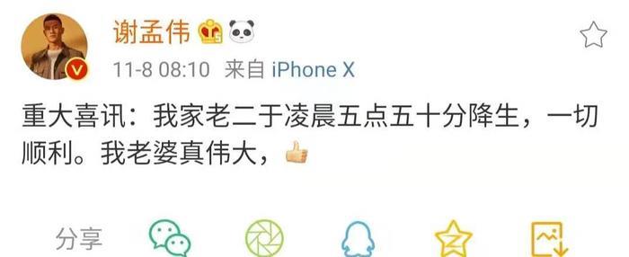 “嘎子哥”谢孟伟喜获二胎，发文感谢老婆，两人年龄相差八岁