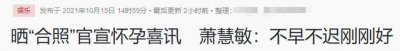​39岁萧慧敏官宣怀孕，与老公结婚6年，梁静茹张栋梁等明星齐祝福