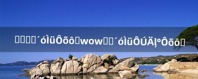 ​战士职业大厅怎么去wow职业大厅在哪及怎么去