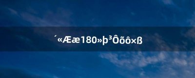 ​传奇180幻境怎么走（传奇幻境能往回走吗)