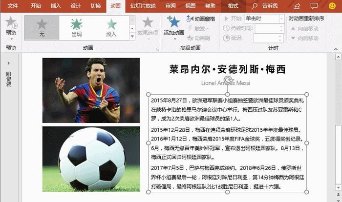 关于PPT文字动画，不需要那么炫，学会这一招就够了！